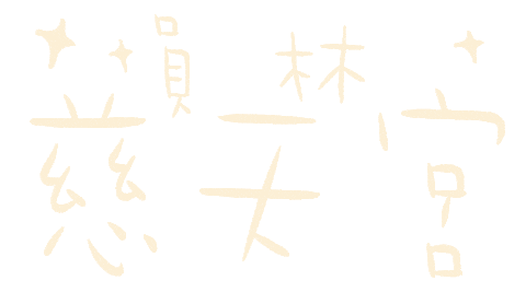 小樂 Sticker