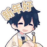 masterluo happy new year new year greeting 新年好 Sticker