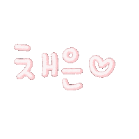 뽀꼬동 Sticker