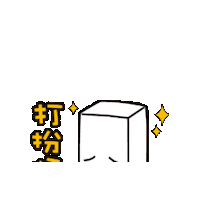 Joke 打扮 Sticker by In.decide