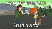 Kan GIF by כאן | תאגיד השידור הישראלי