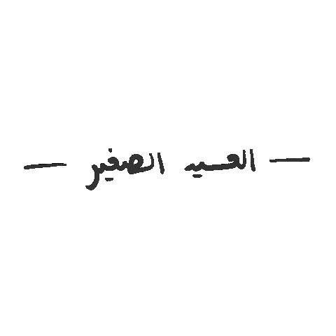 Eid Eid Mubarak Sticker