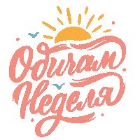 nedelya cake dessert mmm nom Sticker