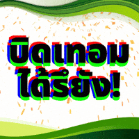 มรพส GIF by PSRU