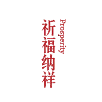 Lele Sticker by Beijing City International School