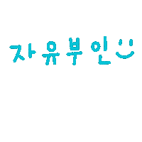 유노맘일상 Sticker