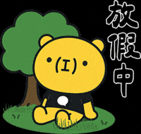 Vacation Tree GIF by 造咖