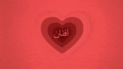 Valentines Day Valentine GIF by bazma