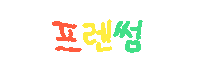 Friends Sticker by Channel A