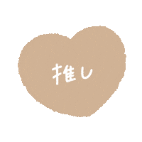 Yucooshikatsu Sticker by fuwakuma.yuco