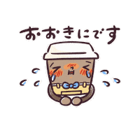 おおきに Sticker by ookinishouten