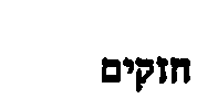 צהל Sticker
