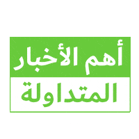 News Sticker by Lovin Saudi