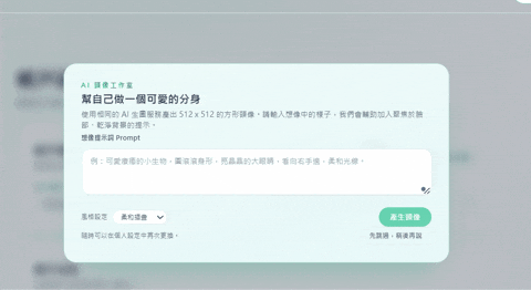 生成頭像