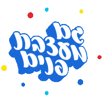 sivanlh hebrew עברית בעברית sivan livne Sticker