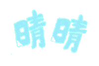 青蘋果美術 Sticker by 憨慢水豬與歹逗陣枝妞