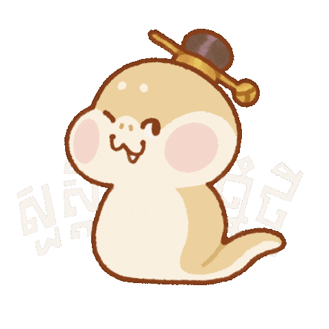 Snake Dancing Sticker by Fiftygrams