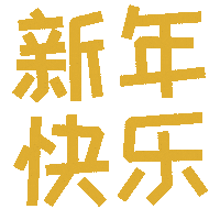 kwaasongbakehouse snake cny chinese chinese new year Sticker