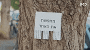 KAN_ISRAEL  GIF