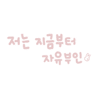 리니맘찐마음 Sticker