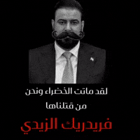 رئيس العراق GIF