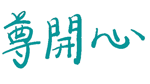 Happy 開心 Sticker