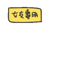情侶 戀愛 Sticker