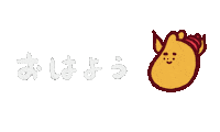 Good Morning おはよう Sticker