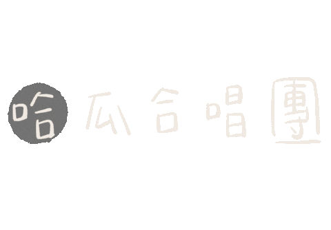 唱歌 Sticker