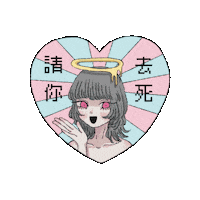 siai_444 kawaii menhera メンヘラ yamikawaii Sticker