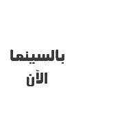 AshmanMovie logo ash bashar ashman Sticker