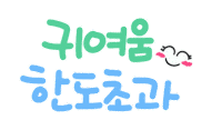 육아는나의길 Sticker