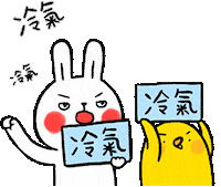 懶散兔與啾先生 Sticker