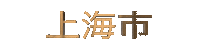 China Gold Sticker by MISBHV