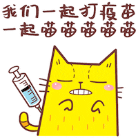 Vaccine Mao Sticker by Bear Boss Buddies