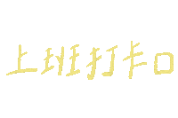 Writing Handwriting Sticker
