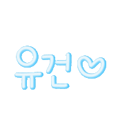 거니거니 Sticker