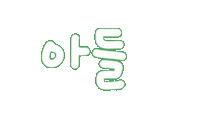 우리가족1 Sticker
