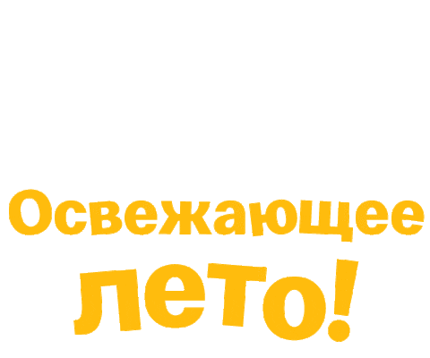 Mcd Sticker by McDonalds Belarus