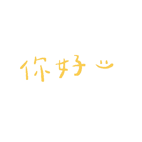 Hilystarry hello giphystrobetesting hi 手寫 Sticker