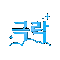 짤 Sticker
