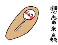 懶散兔與啾先生 Sticker