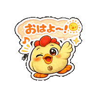 おはよう Lineスタンプ Sticker by 熊本とりから家 下松店