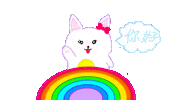 你好 Sticker by 憨慢水豬與歹逗陣枝妞