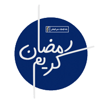 Ramadan Iftar Sticker by EmiratesNBD