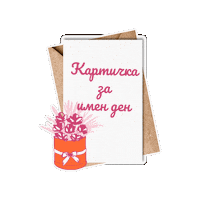 Creartem greetingcard nameday creartem именден Sticker