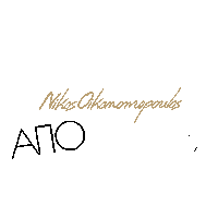 Nikos Oikonomopoulos Sticker by Heaven Music