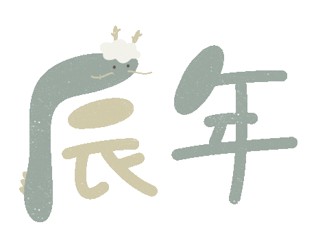 Dragon 新年 Sticker