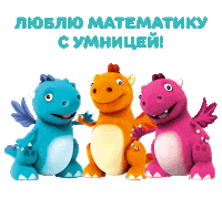Umnitsa umnitsa dragon maths умница Sticker