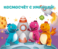 Umnitsa umnitsa dragon maths умница Sticker